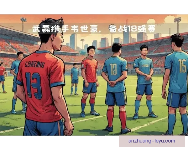 激烈对决背后的战术解析与球队实力全面评估