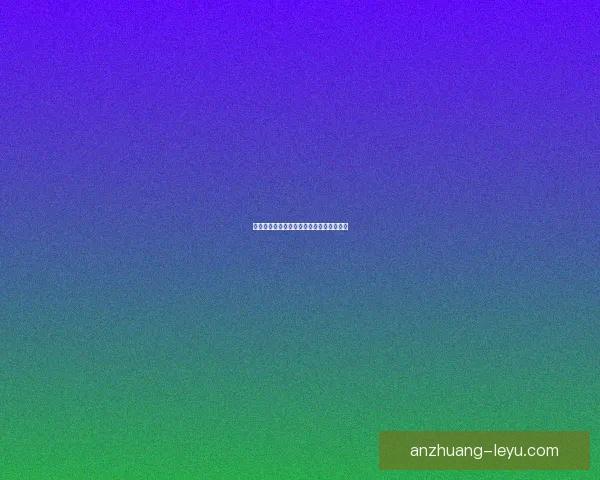 都灵足球辉煌历程与球队发展战略全面解析
